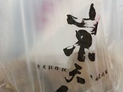 -京天红炸糕(天通苑华联店)