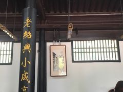 -咸亨酒店