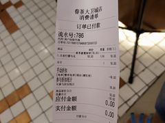 账单-眷茶(大卫城10楼店)