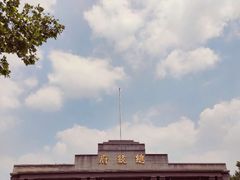 -南京中国近代史遗址博物馆(南京总统府)
