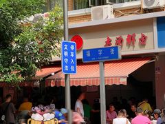 -朱大嘴肥肠血旺(福字街店)