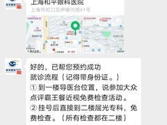-上海大学附属上海和平眼科医院