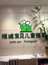 点击看大图 -倾城宝贝儿童摄影(广州天河店)