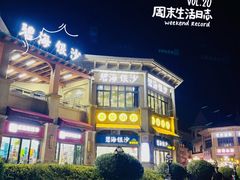 -碧海银沙海鲜餐厅(恒大海上威尼斯店)