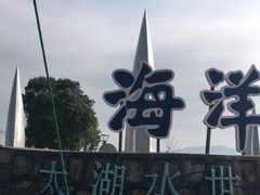 -苏州海洋馆