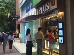 门面-TPLUS茶家(淮海店)