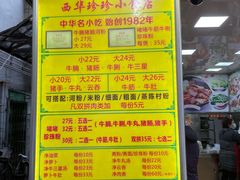 -珍珍小食店(西华路店)