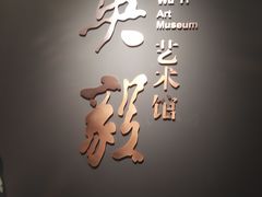 -南京书画院金陵美术馆