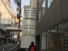 -川久保玲(大阪店)