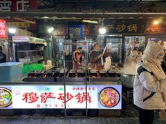 门面-清真·穆萨砂锅(大皮院店)
