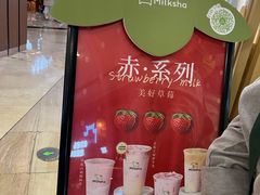 -迷客夏Milksha(无锡苏宁店)