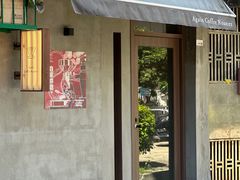 -Again Coffee Roaster(香蜜湖店)