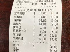 账单-蓝氏钟楼肉粽