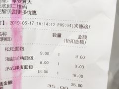 账单-巴黎贝甜(常德路店)