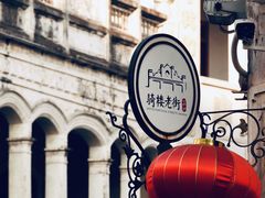 -海口骑楼老街历史文化街区