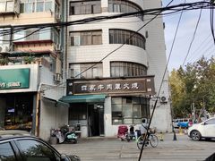 -清真·白家牛肉罩火烧老店(育才街店)