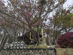 -金稼园·金平湖农家菜