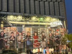 -长沙文和友(海信广场店)
