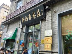 -吴裕泰茶庄(前门大街店)