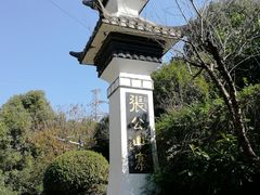 -张公山寨景区