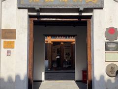 -马相伯故居