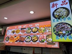 -清真·穆萨砂锅(大皮院店)