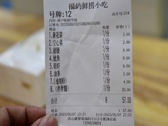 账单-福屿鲜捞小吃·捞化(福屿总店)