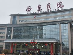 -西京医院