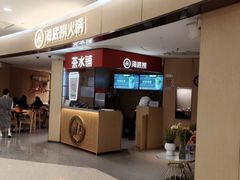 -海底捞火锅(吴中路店)