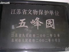 -五峰园