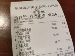 -紫滇源云南生态菜(丹凤街店)