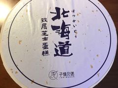 -幸福西饼生日蛋糕·下午茶(光明店)