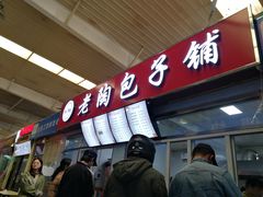 -老陶包子铺(南大西南村店)