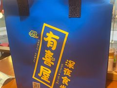 -有喜屋·烧鸟·居酒屋(周浦万达店)
