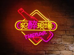 -1819餐厅·团队聚餐·烤串·精酿