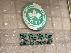 -瑞慈体检上海陆家嘴机构