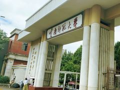 -云南师范大学(一二一西南联大校区)
