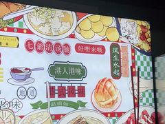 -七爷清汤腩·港式茶餐厅(世博店)