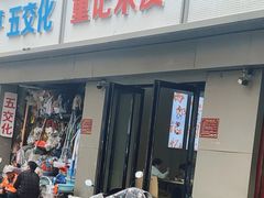 -童记米皮(伊河路店)