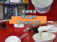 -澳洲味道(板仓街店)