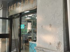 门面-洪记白水羊头(天坛店)