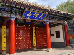 -张掖大佛寺景区
