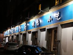 门面-北平食府·北京烤鸭(北京西站六里桥店)