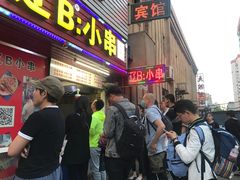 等位区-辽B·小串(总店)