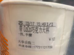 -CoCo都可(大华二店)