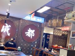 -钢管厂五区小郡肝火锅串串 Chuan Chuan hot pot