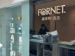 -福奈特洗衣洗鞋(杭州东站万象汇店)