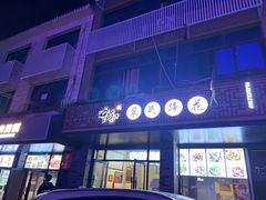 -中和裴氏蹄花(府河路店)