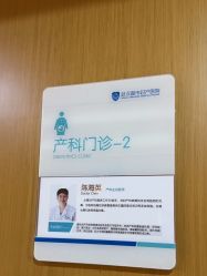 -武汉都市妇产医院