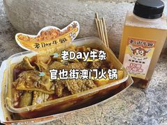 -老day牛杂(官也街总店)